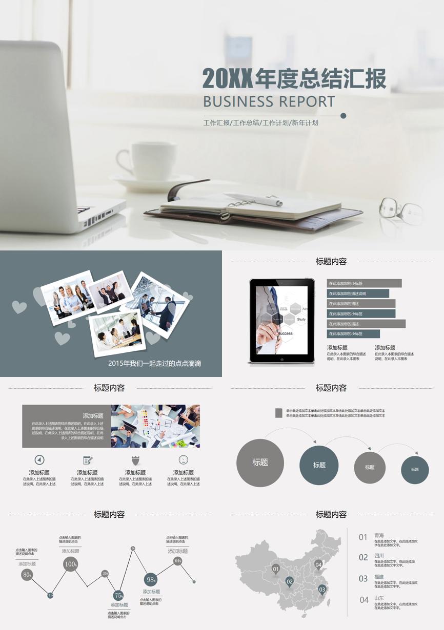 年终总结汇报 (48)年终总结PPT模板